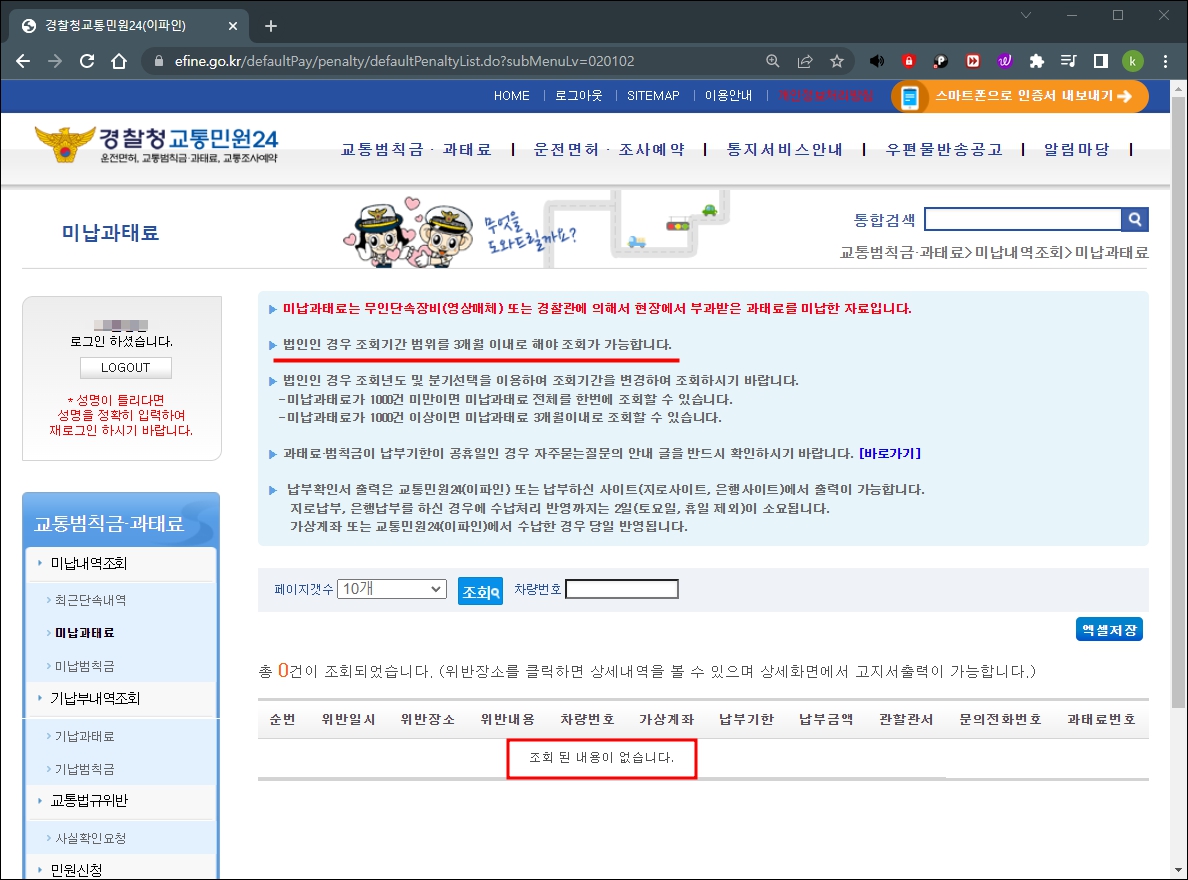 미납과태료 조회내역