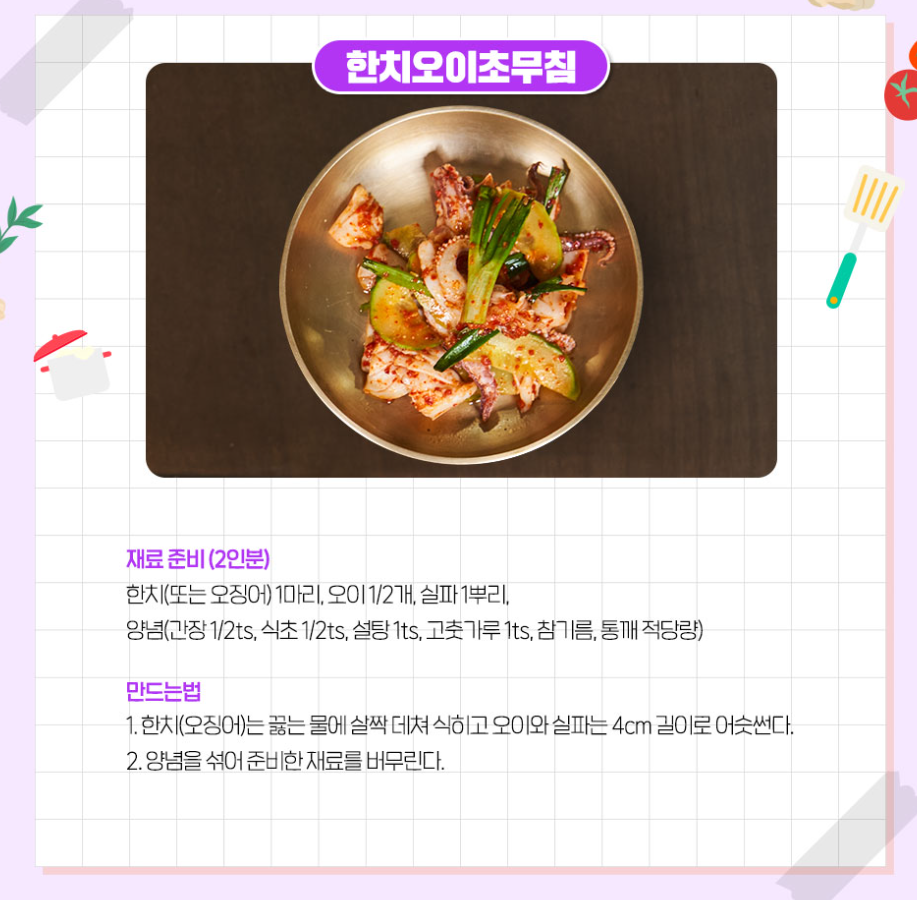 건강한식단 한치오이초무침