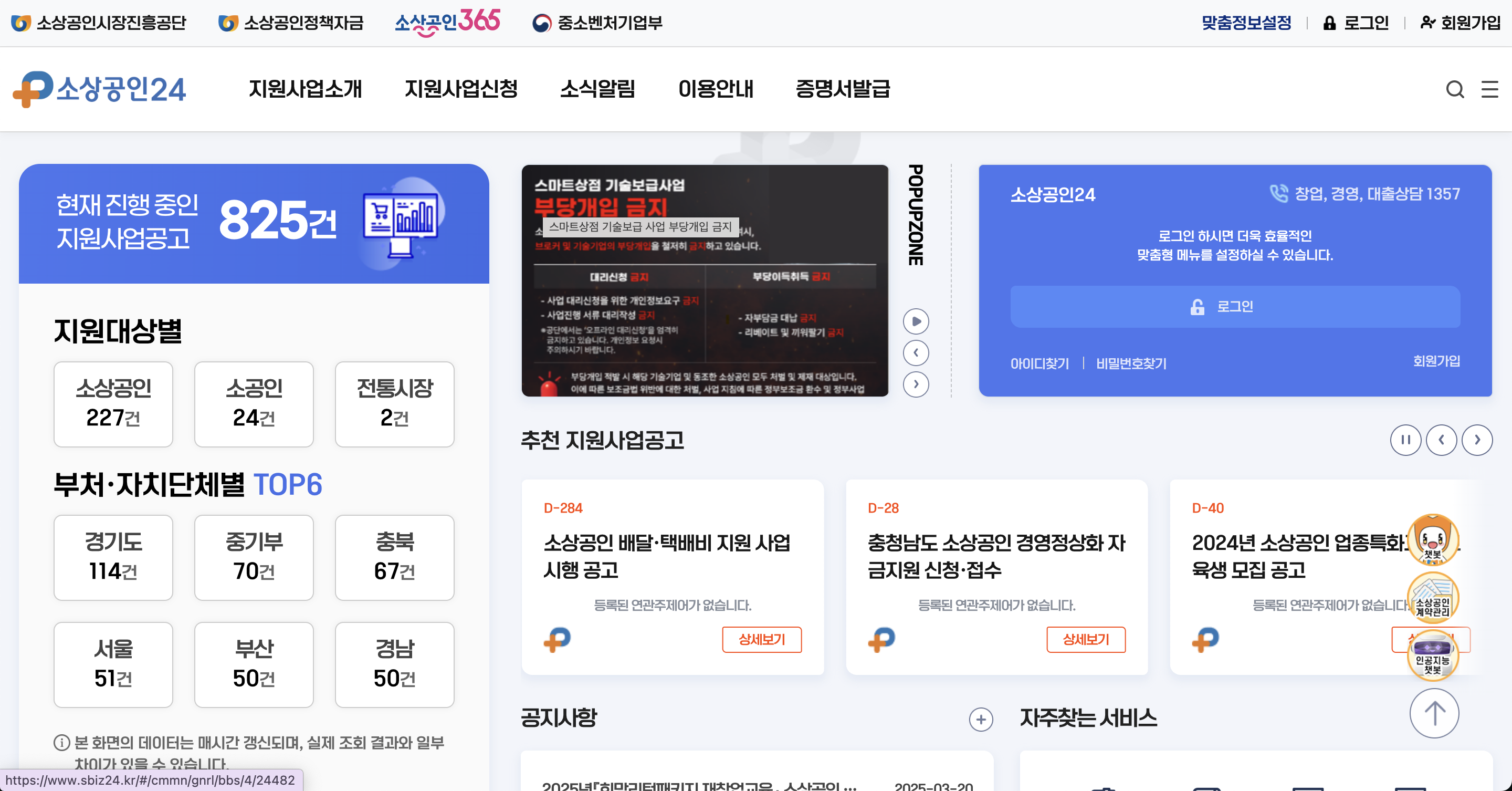 소상공인마당 홈페이지 메인화면