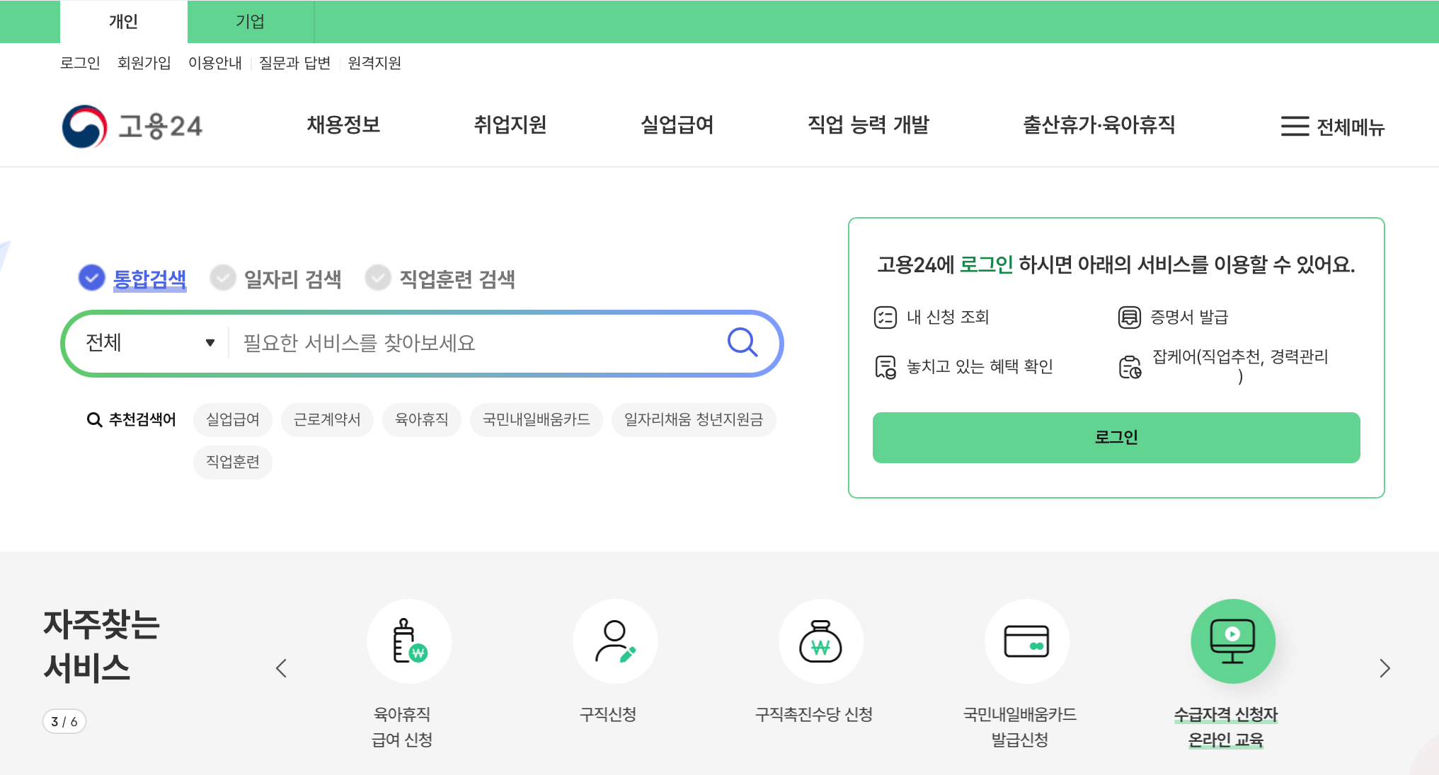 고용24-홈페이지
