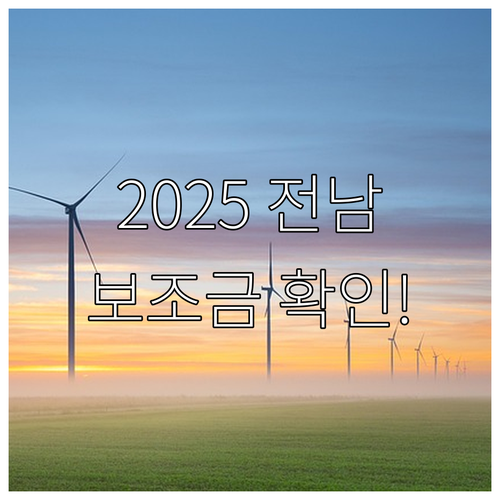 태양광 연료전지 2025 전남 주택 ..