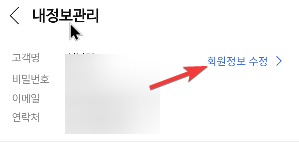 내 쿠팡 계정 로그인 기록 확인하고 로그아웃 시키는 방법6