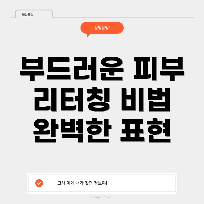 부드러운 스킨 리터칭