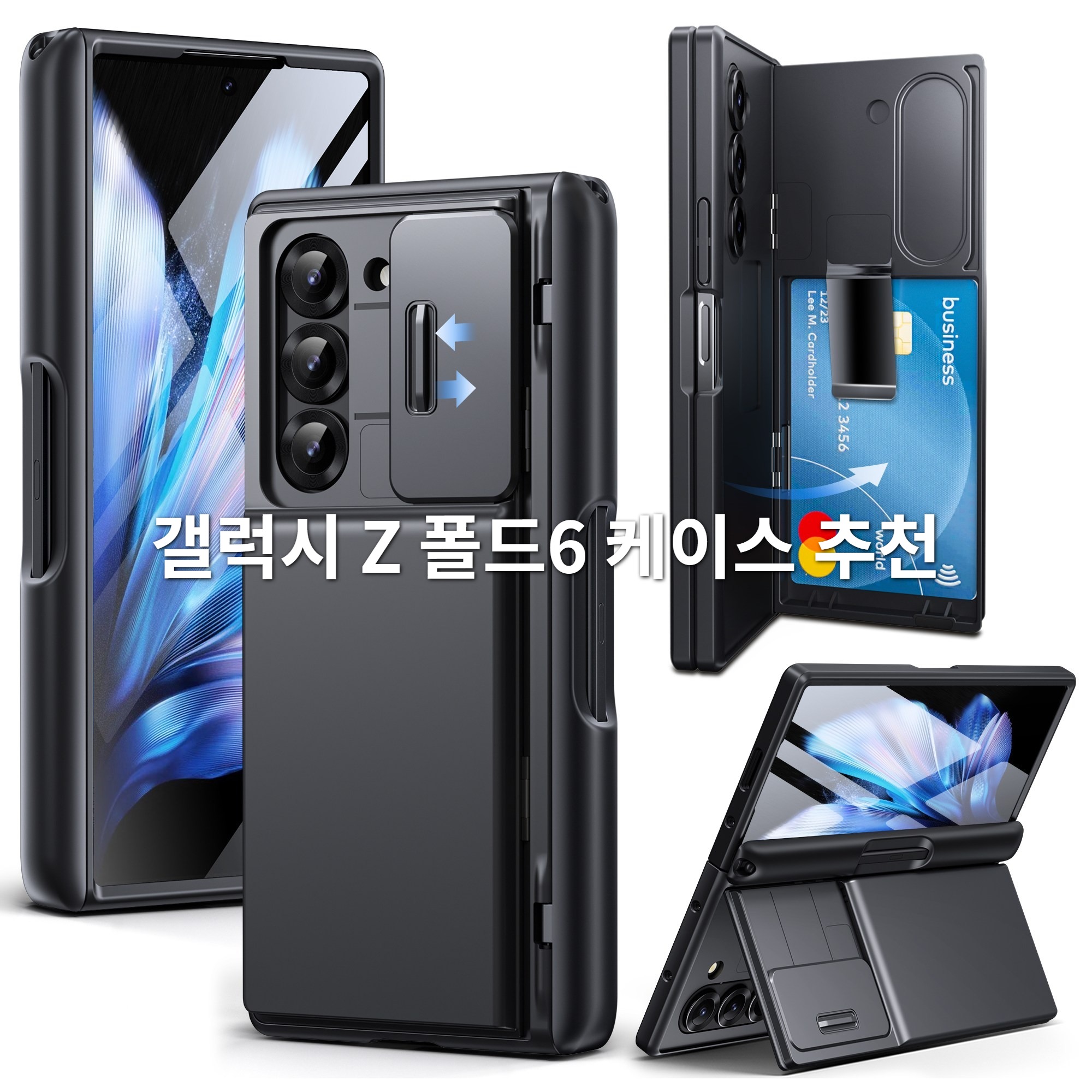 내돈내산 갤럭시 Z 폴드6 케이스 추천