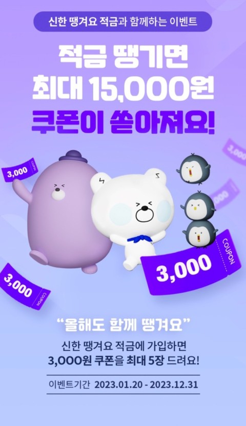 신한 땡겨요 쿠폰 관련 사진