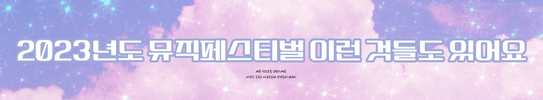 2023 대구 힙합페스티벌