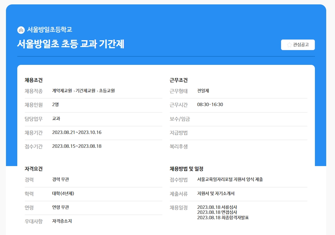 구인/구직 채용 공고 상세 내용 확인