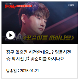 현역가왕2-재방송-시간-다시보기