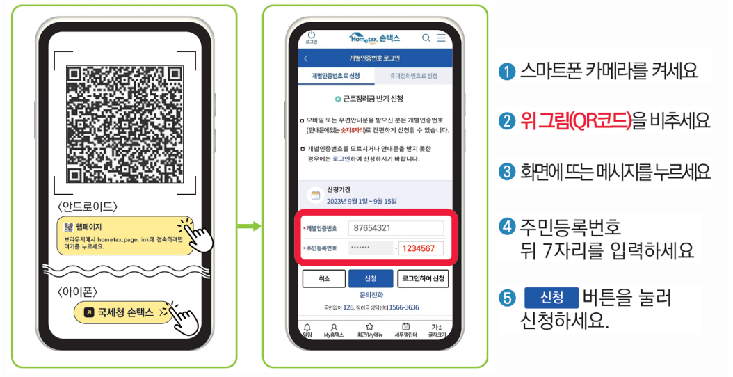 근로장려금-신청자격확인
