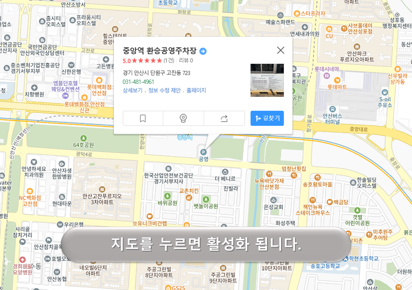 안산중앙역 환승주차장