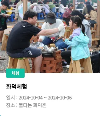 완주 와일드 로컬푸드축제 프로그램 일정