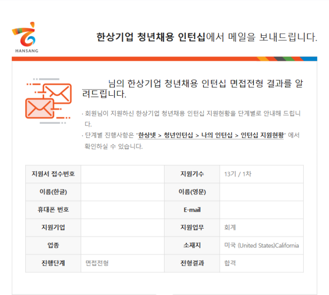 해외인턴 한상인턴 합격 후기