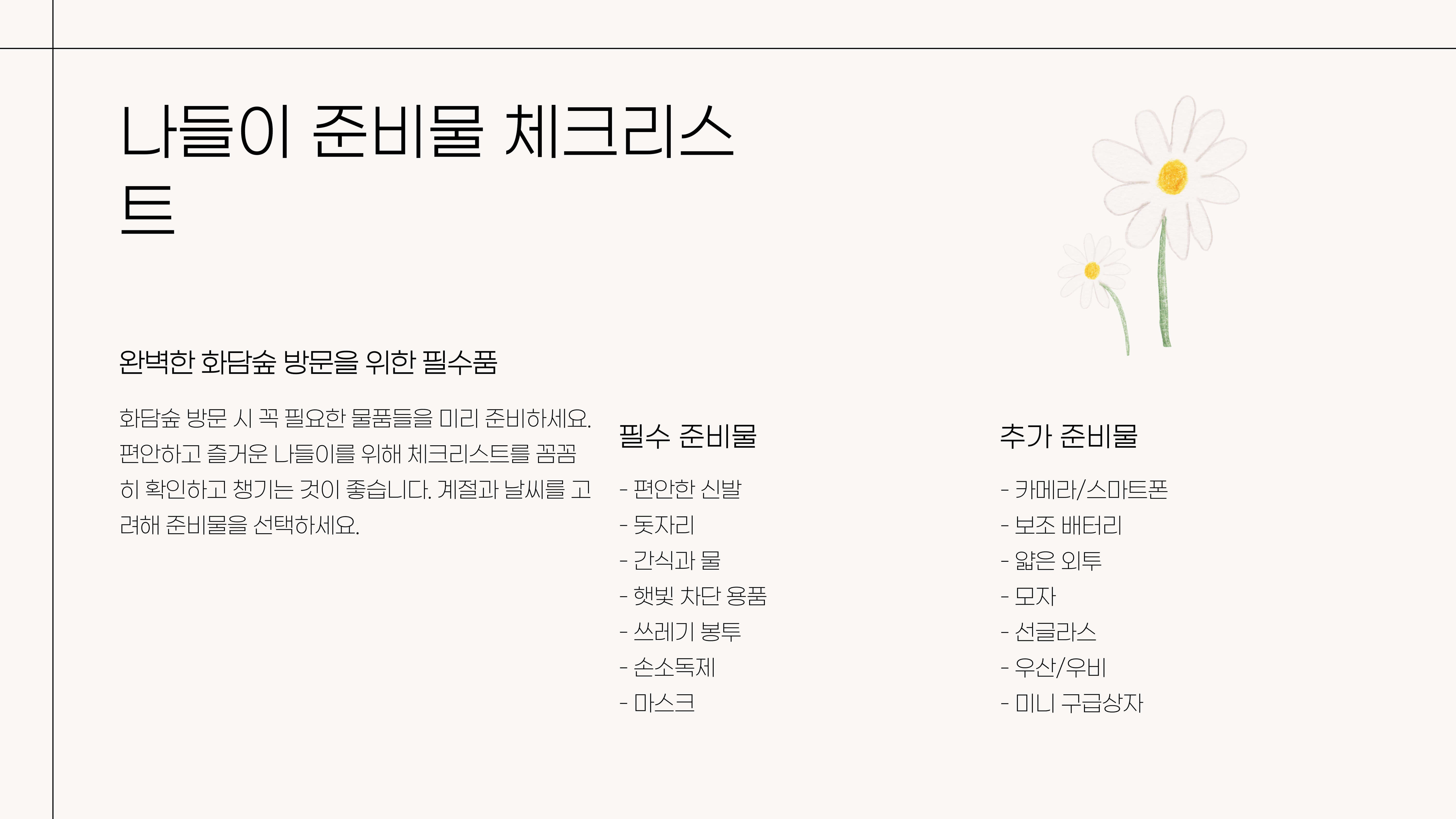 화담숲 나들이 준비 및 꿀팁