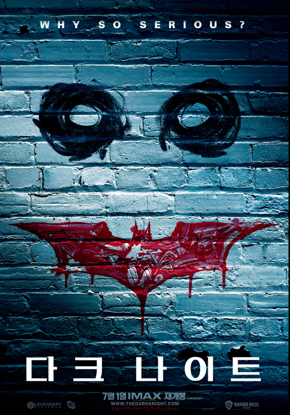 영화 다크나이트 포스터