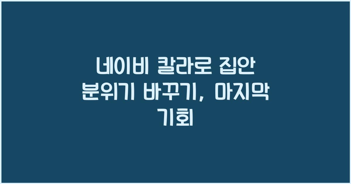 네이비 칼라