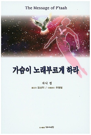 가슴이 노래 부르게 하라