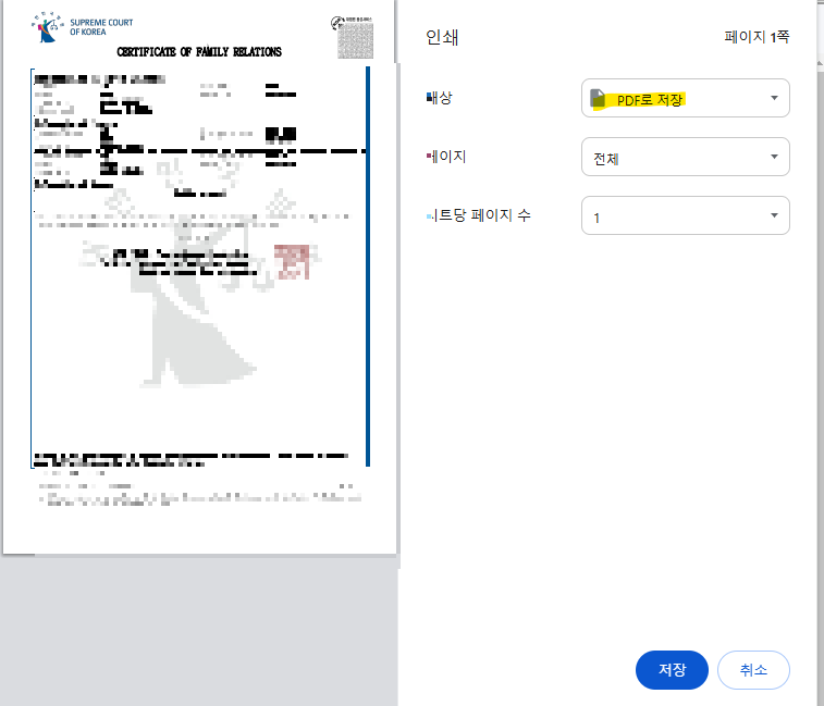 영문 가족관계증명서 인터넷발급
