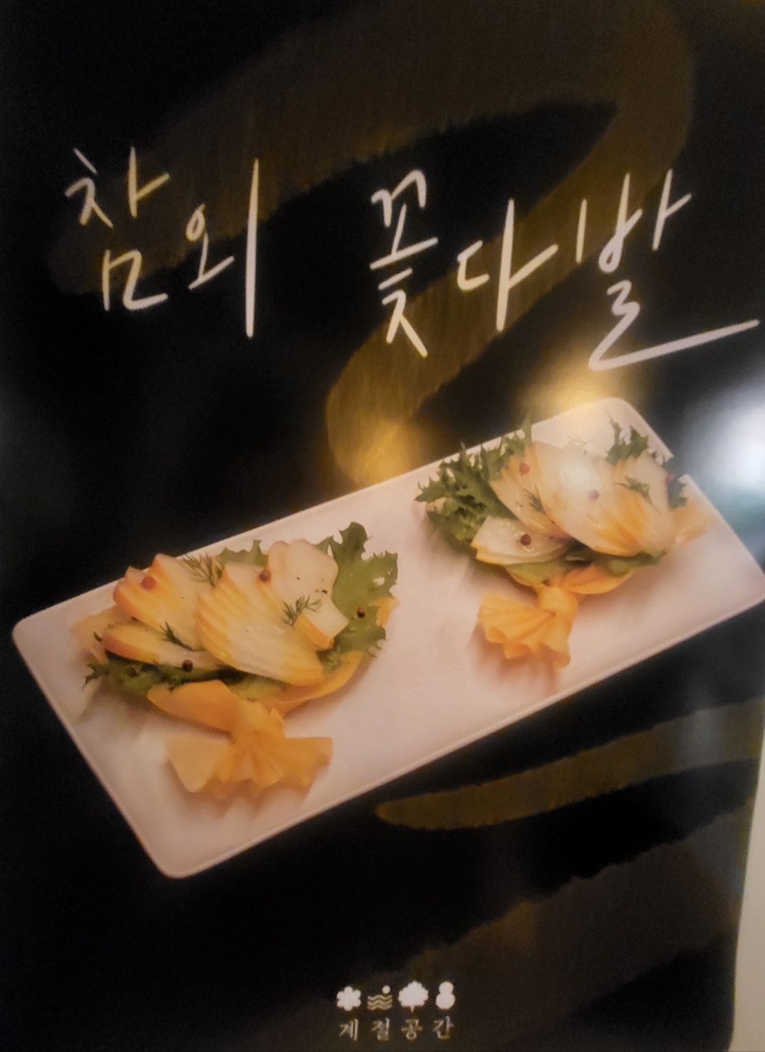 참외