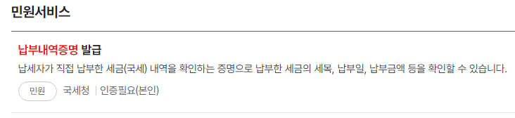 국세 완납증명서 발급하기