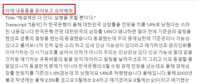 Chat GPT 요약1