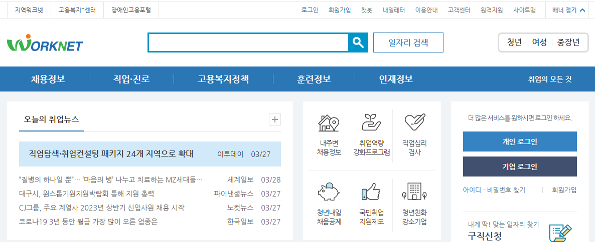 워크넷-홈페이지