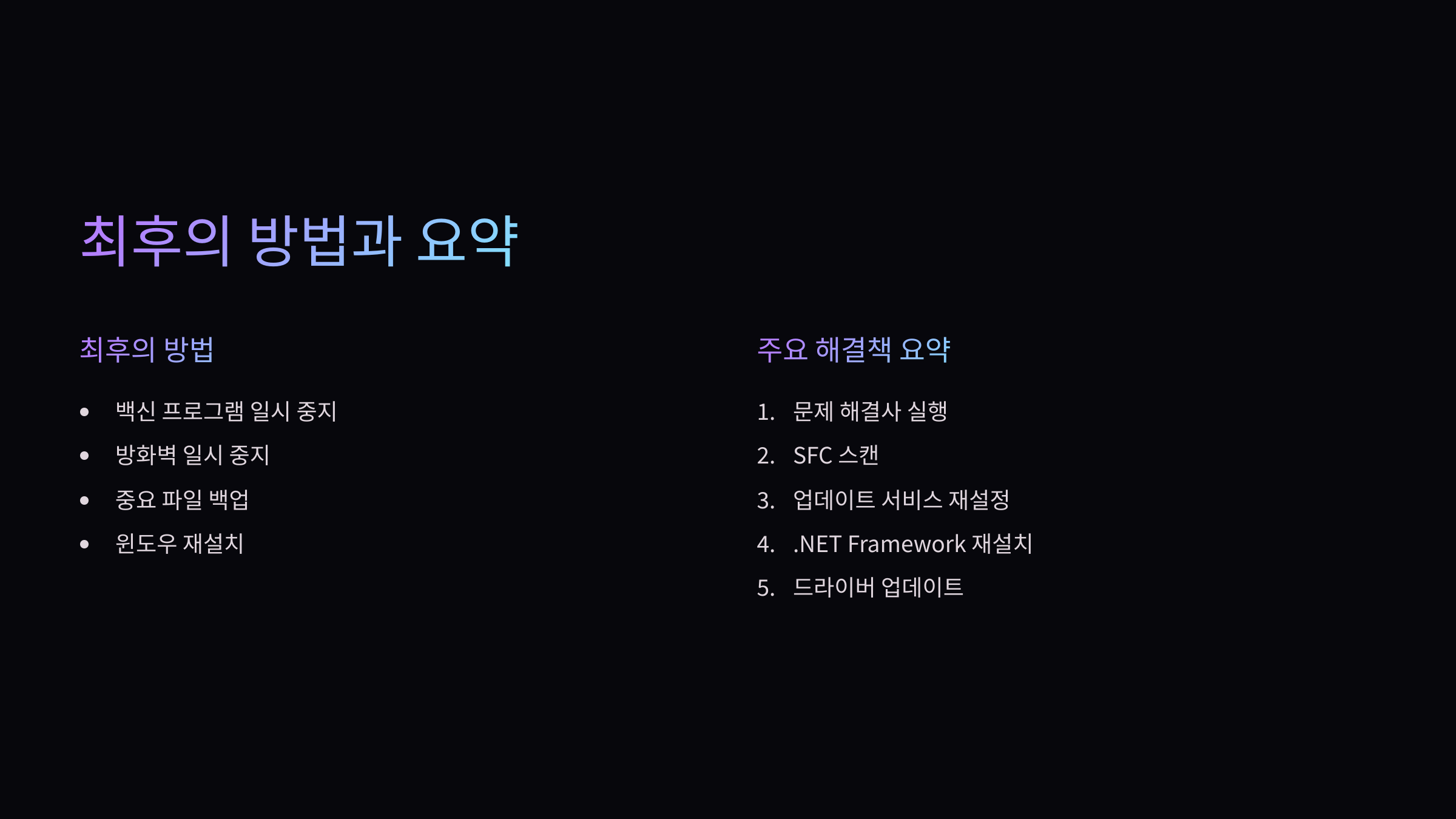 최후의-방법
