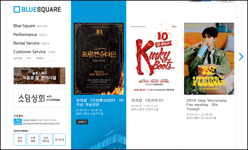 블루스퀘어 신한카드홀 공식홈페이지 안내