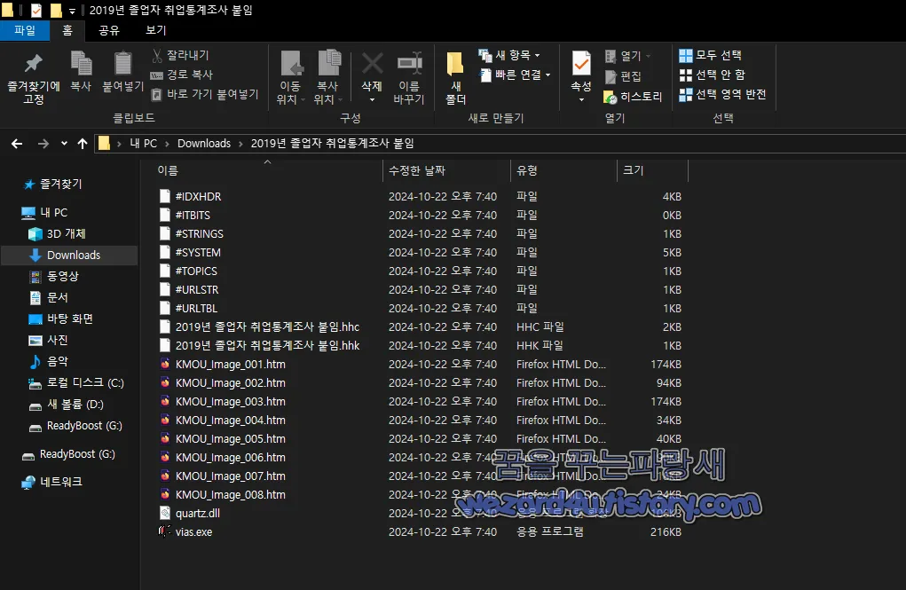 2019년 졸업자 취업통계조사 붙임.chm 압축 해제 시 내부 모습