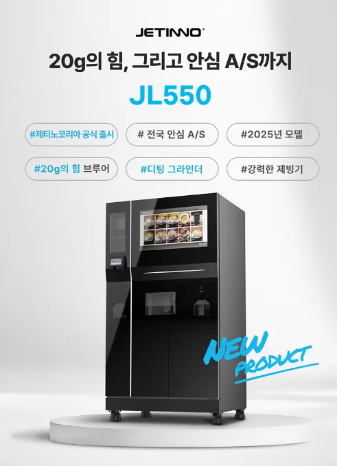 JL550-렌탈-바로-상담하기