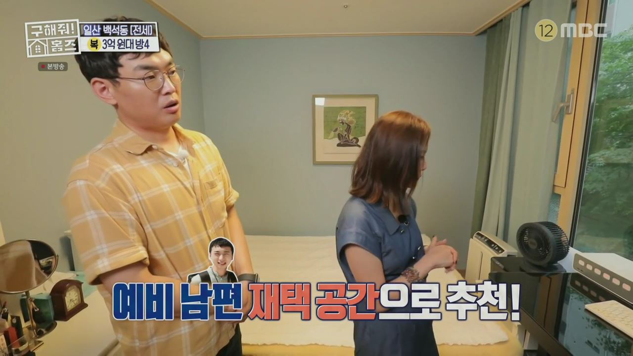 구해줘홈즈 고양시 일산동구 백석동 프러포즈 하우스 매물 가격 및 구조 인테리어 리모델링 최종선택 소개