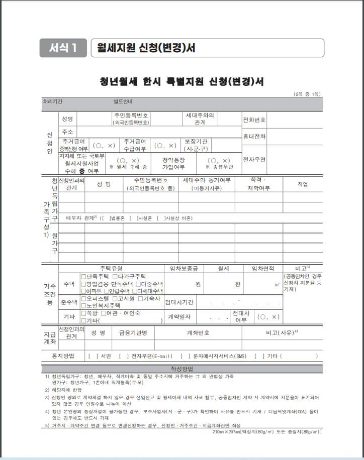 월세지원신청서 서식