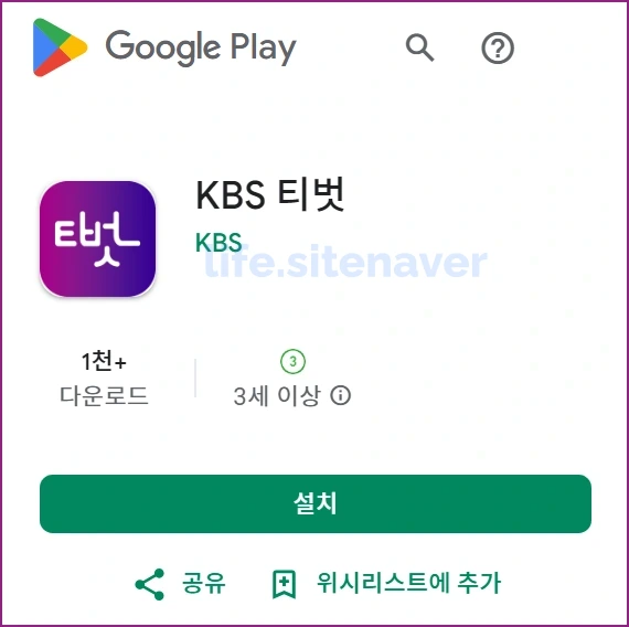 티벗-아침마당-설치하기-갤럭시폰