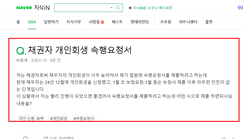 개인회생 속행요청서 질문 지식인