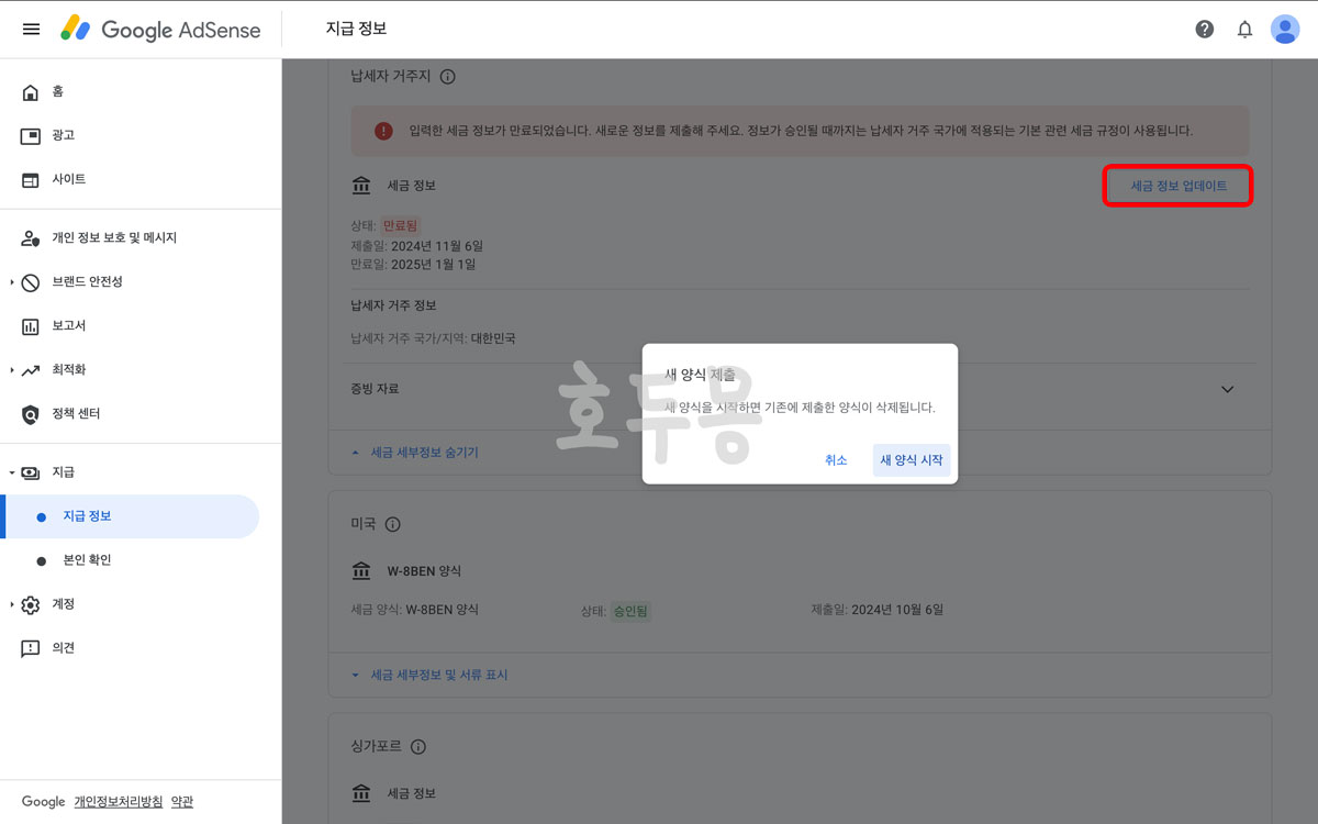 세금 정보 업데이트