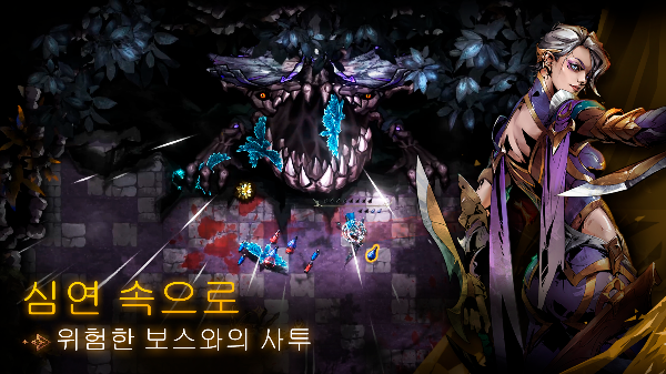 심연 속으로 보스전투