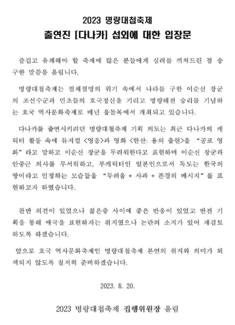 다나카를 연기하는 김경욱 코미디언 초청을 전면 재검토하기로 한 명량대첩축제
