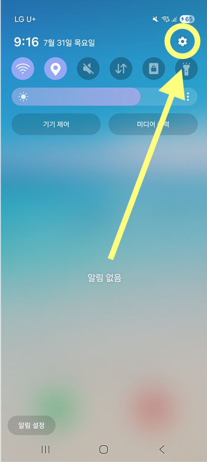 방법 3: 톱니바퀴 모양의 설정 버튼 누르기