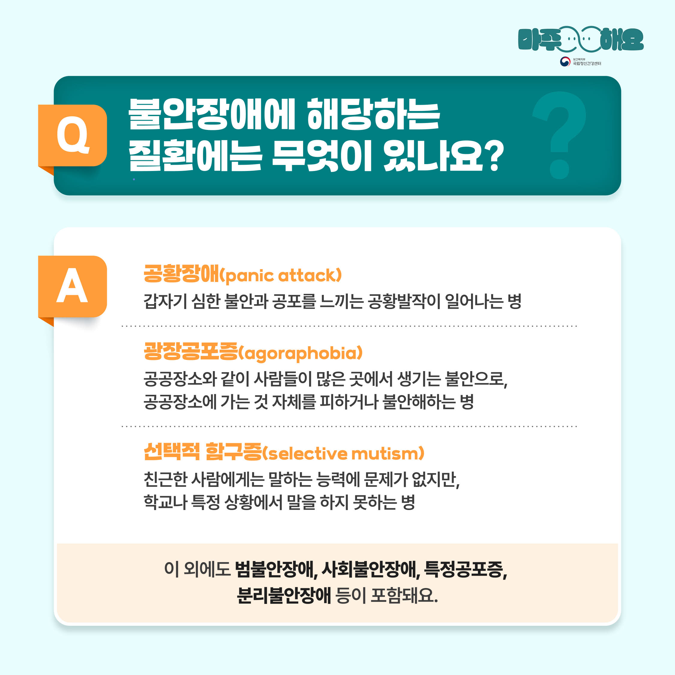 불안장애 의심