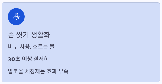손씻기