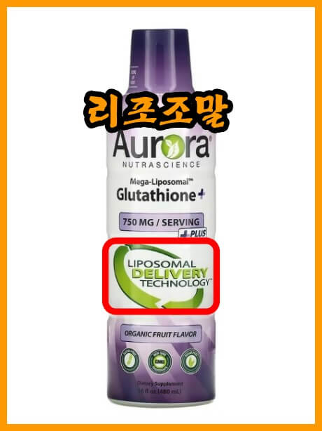 리포조말-액상-글루타치온-오로라-제품