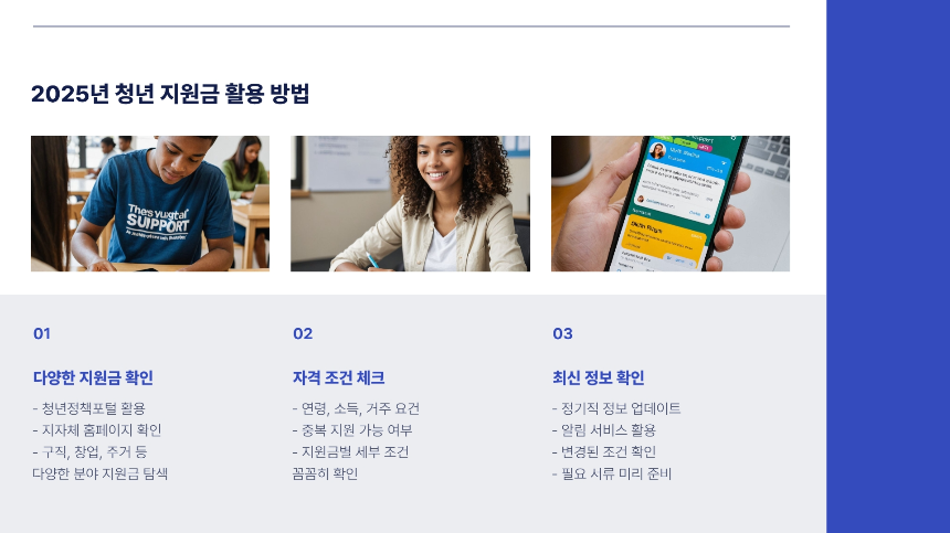 2025 청년 지원금 신청 방법 총정리! 조건 및 절차 한눈에 보기