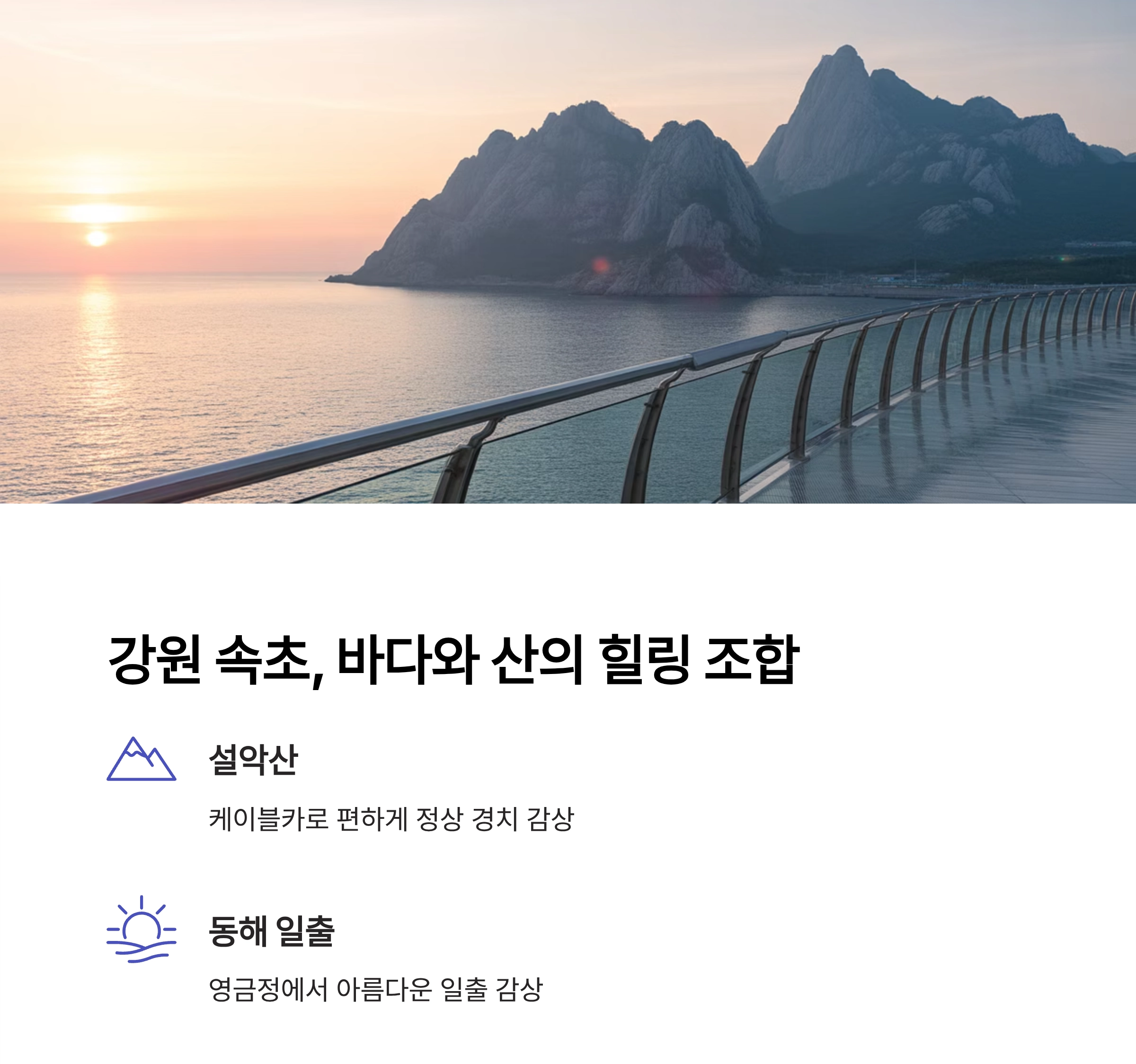 시니어가 즐기기 좋은 국내 여행지 7곳, 편안함과 추억을 함께