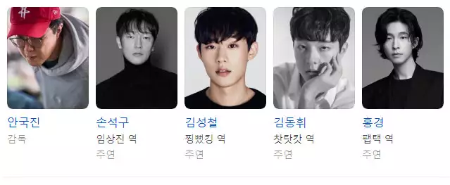 영화 댓글부대 감독과 출연배우