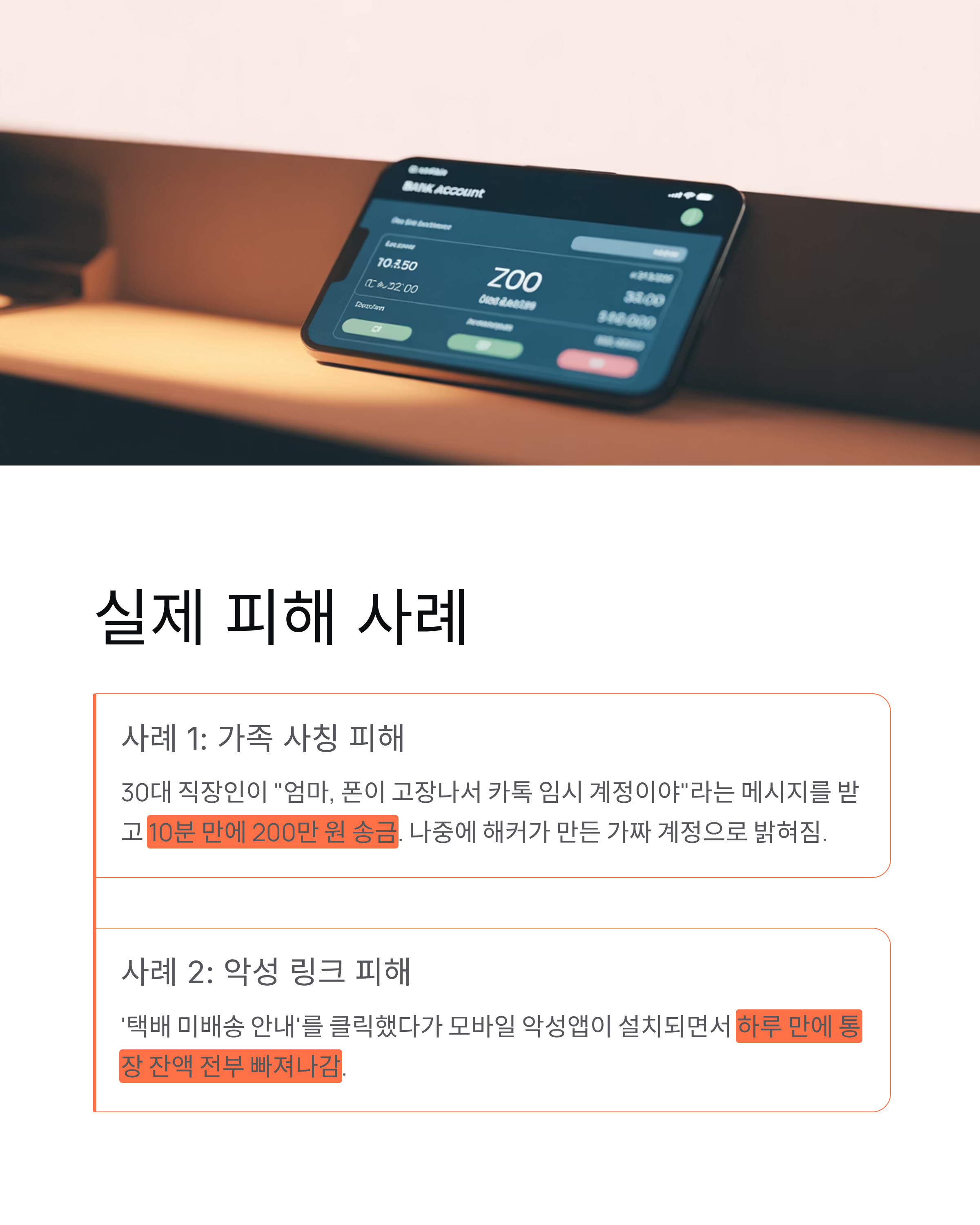 카카오톡 피싱 사기 최신 수법 ❘ 실제 사례와 예방법 총정리