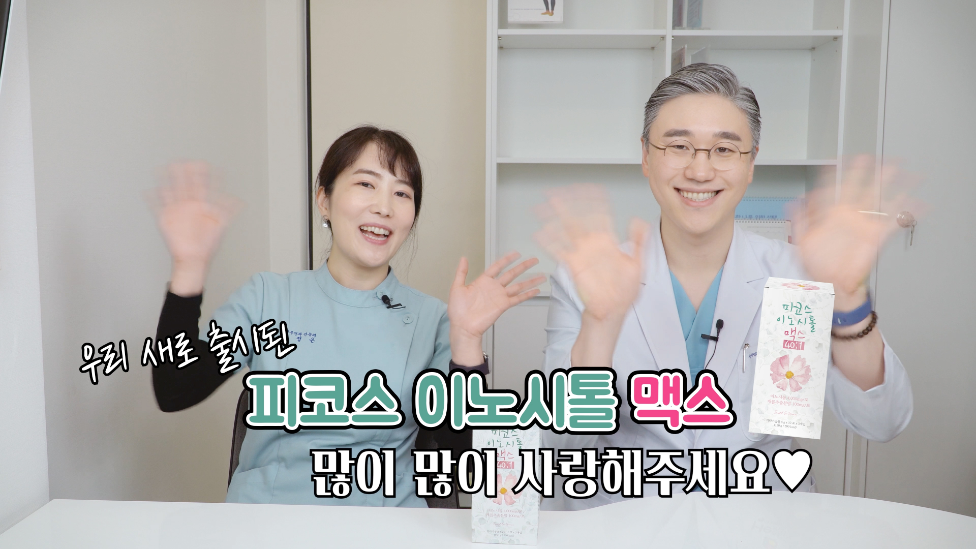 피코스 이노시톨 맥스 40:1 새로 출시 이벤트