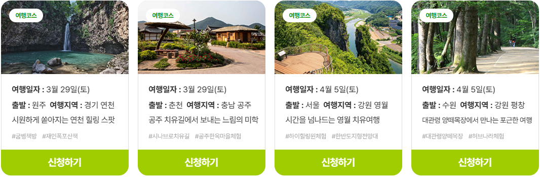 여행가는 달 소도시 여행