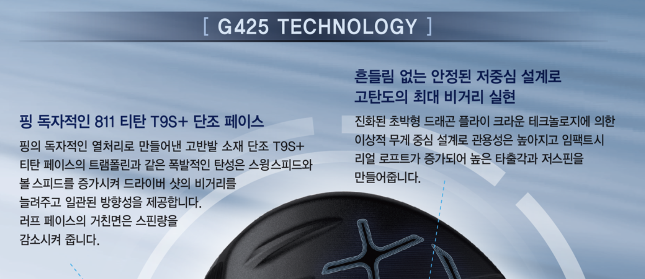 핑 G425