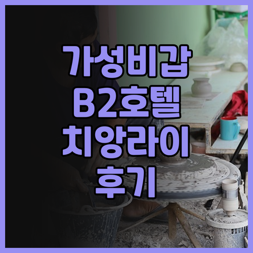 가성비 최고 B2 치앙라이 에어포트