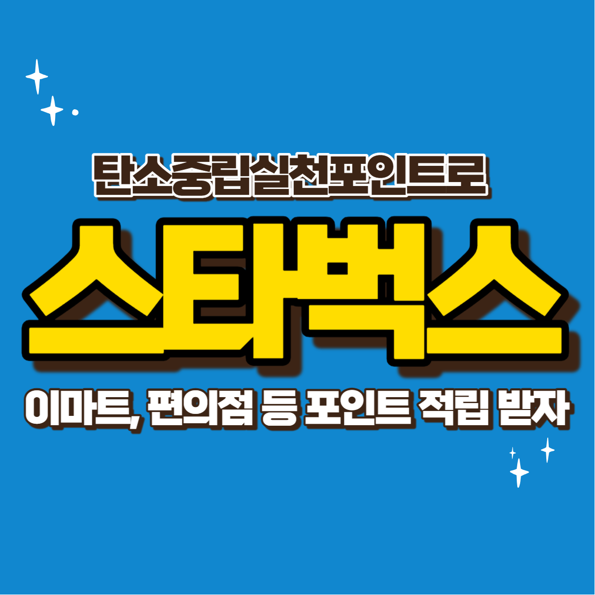 탄소중립