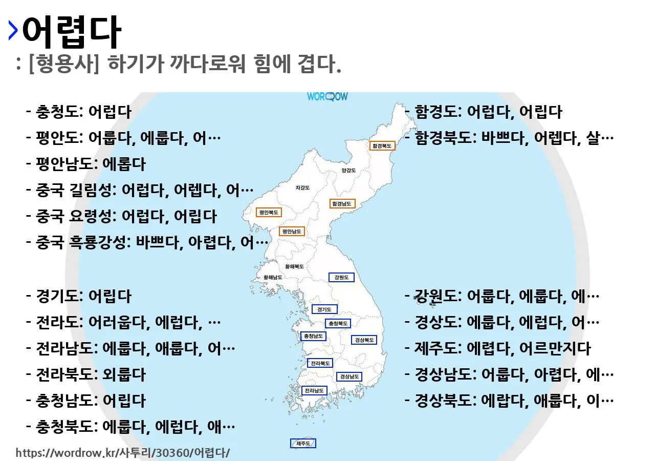 지역별 대표 사투리 서울 경상도 전라도 충청도 비교 분석_5